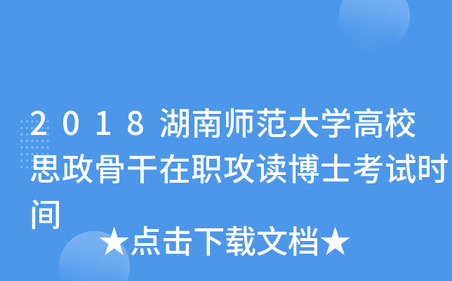 2018ώW(xu)У˼Ǹxʿԇr(sh)g