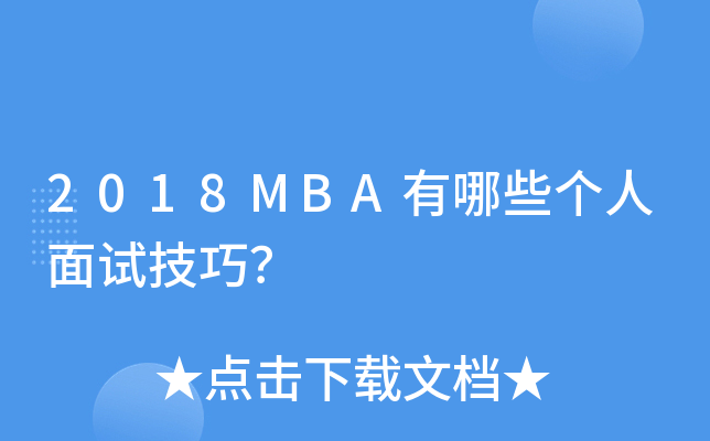 2018MBAЩԇ