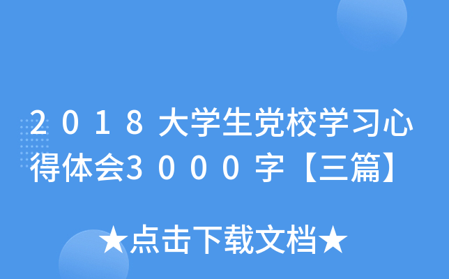2018WhУWĵw3000֡ƪ