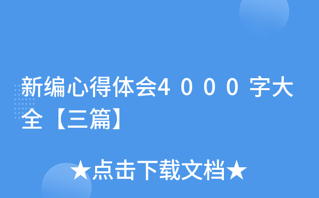 ¾ĵw4000ִȫƪ