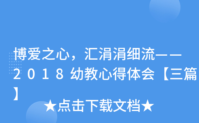 ֮R丼(x)2018׽ĵw(hu)ƪ