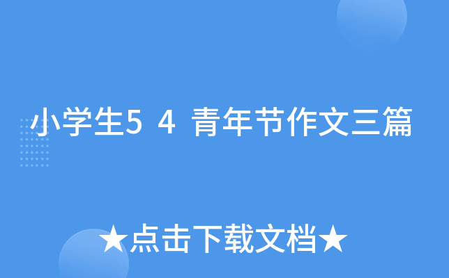 СW(xu)54깝(ji)ƪ