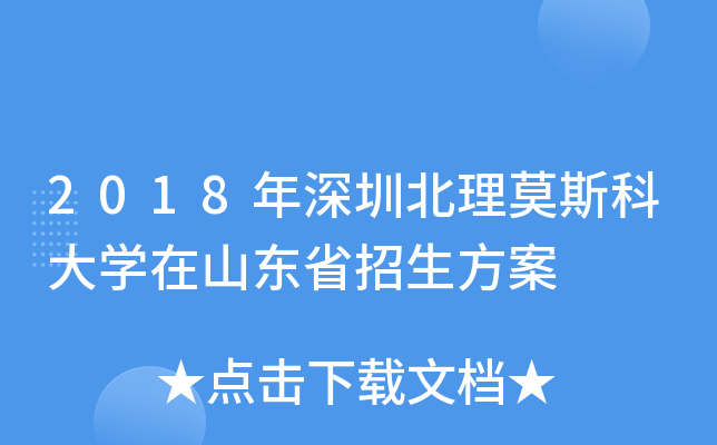 2018�����ڱ���Ī˹�ƴ�ѧ��ɽ��ʡ��������