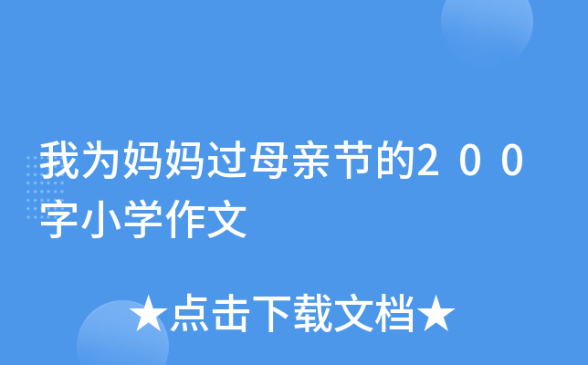 Ҟ鋌^ĸH(ji)200СW(xu)