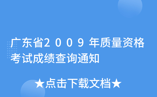V|ʡ2009|(zh)Yԇɿԃ֪ͨ