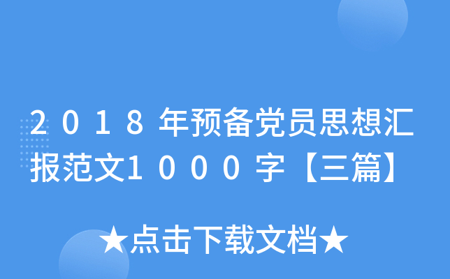 2018A(y)hT˼?yn)R(bo)1000֡ƪ