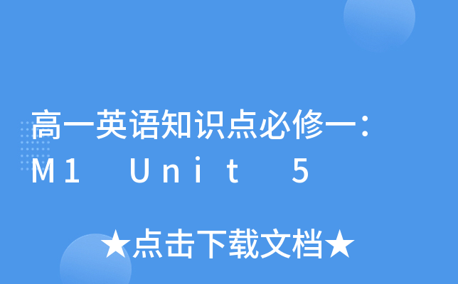 һӢZ֪Rcһ M1 Unit 5