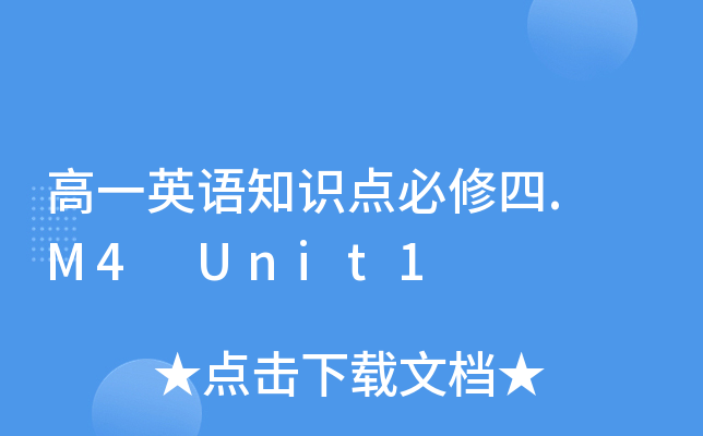 һӢZ֪Rc. M4 Unit1