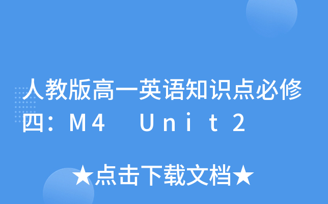 ˽̰һӢZ֪RcģM4 Unit2