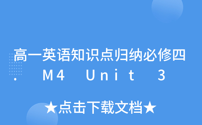 һӢZ֪Rcw{. M4 Unit 3