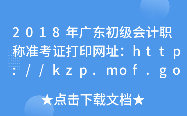 2018V|ӋQʿCӡW(wng)ַhttp://kzp.mof.gov.cn