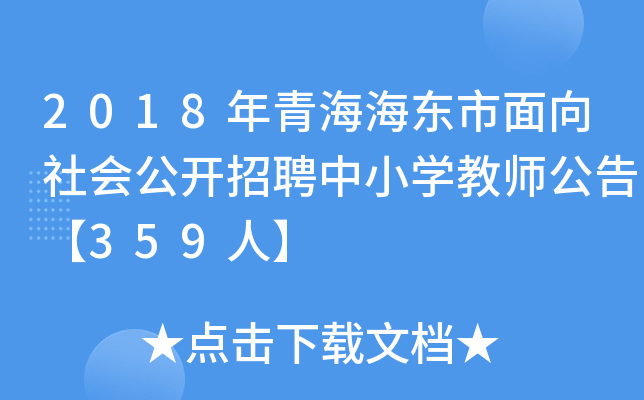 2018ຣ|(hu)_ƸСW(xu)̎桾359ˡ