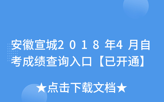 ��������2018��4���Կ��ɼ���ѯ��ڡ��ѿ�ͨ��