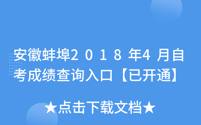 ���հ���2018��4���Կ��ɼ���ѯ��ڡ��ѿ�ͨ��