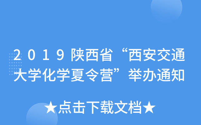 2019ʡͨW(xu)W(xu)I(yng)ek֪ͨ