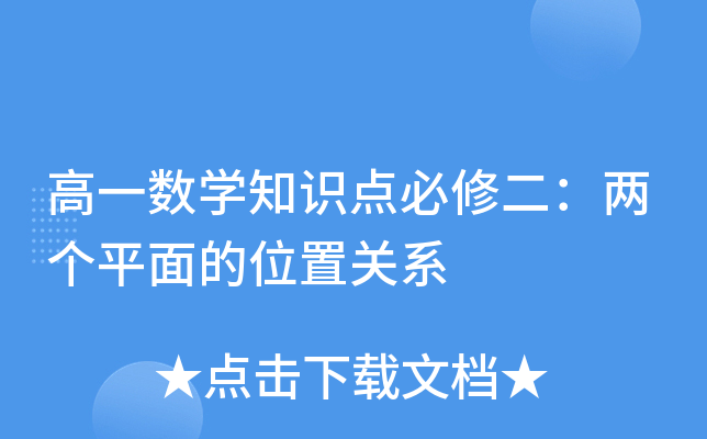 һ(sh)W(xu)֪R(sh)c(din)޶ɂ(g)ƽλP(gun)ϵ