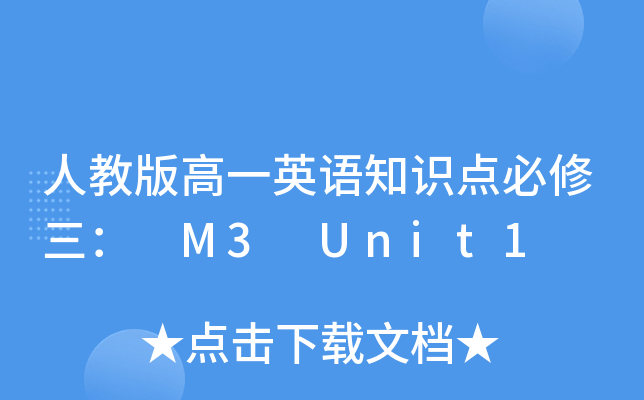 ˽̰һӢZ(y)֪R(sh)c(din) M3 Unit1