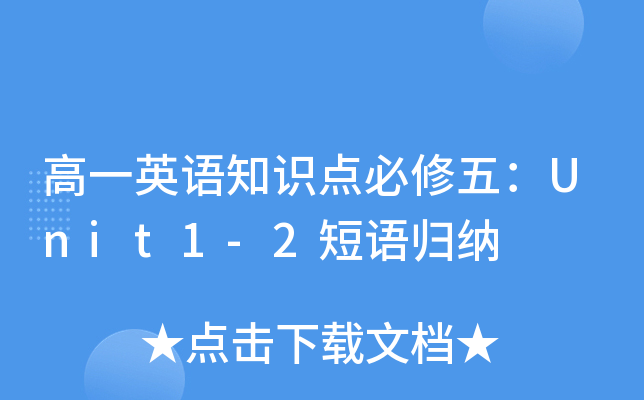 һӢZ֪Rc壺Unit1-2Zw{