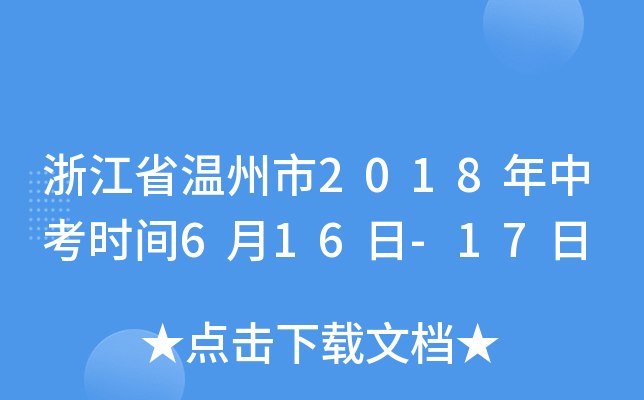 㽭ʡ2018пr(sh)g616-17