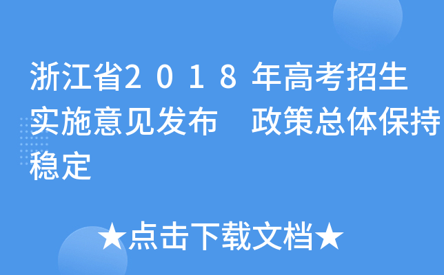 㽭ʡ2018߿(sh)ʩҊl(f) ߿wַ(wn)