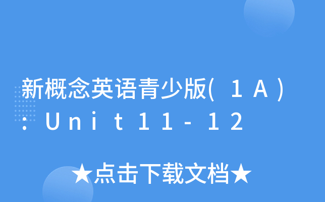 新概念英语青少版(1A):Unit11-12