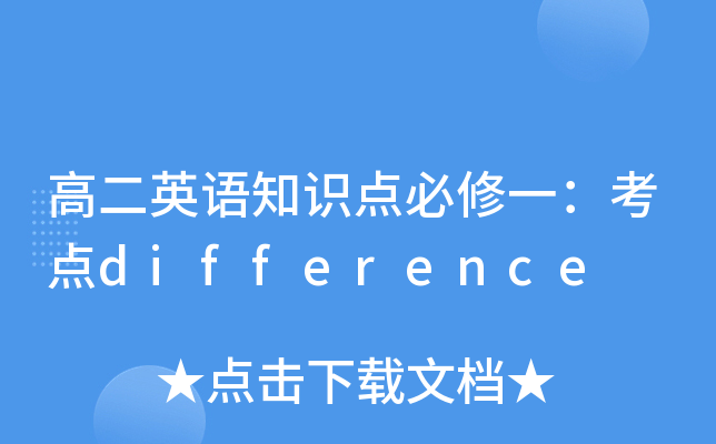 ߶ӢZ(y)֪R(sh)c(din)һc(din)difference