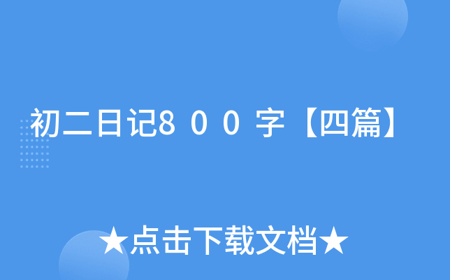 ӛ800֡ƪ