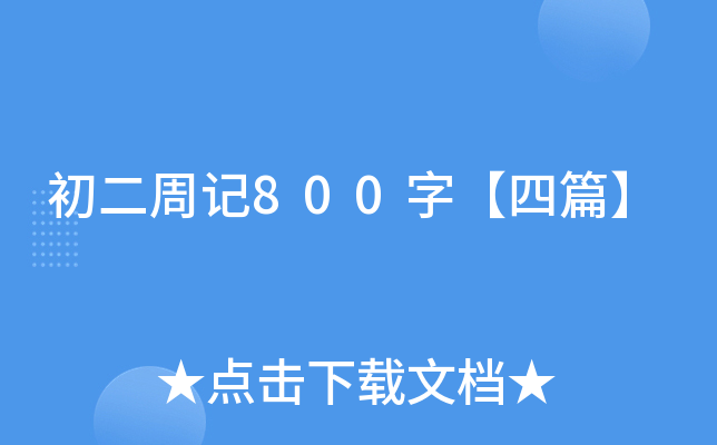 ӛ800֡ƪ