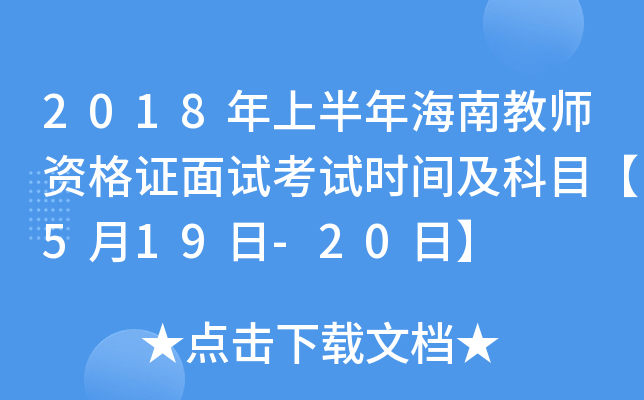 2018ϰ꺣Ͻ̎YCԇԇr(sh)gĿ519-20ա
