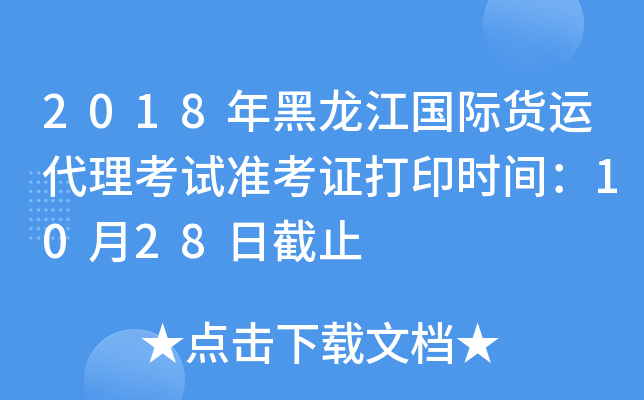 2018H؛\ԇʿCӡrg1028սֹ