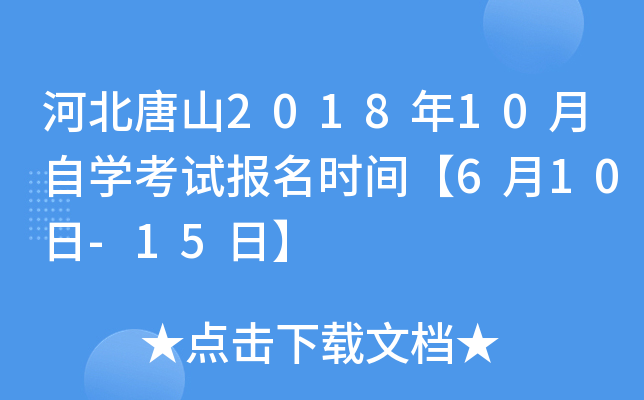 ӱɽ201810ѧԱʱ䡾610-15ա