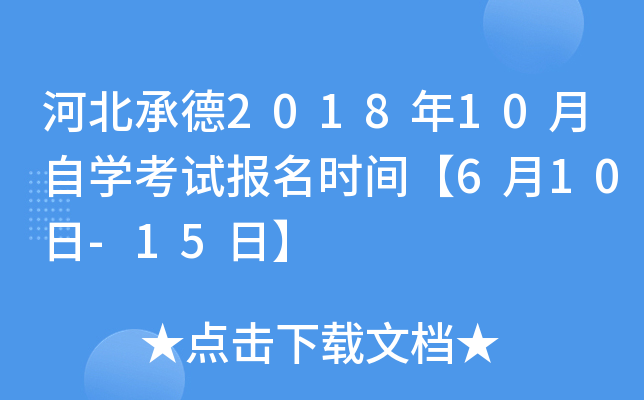 �ӱ��е�2018��10����ѧ���Ա���ʱ�䡾6��10��-15�ա�