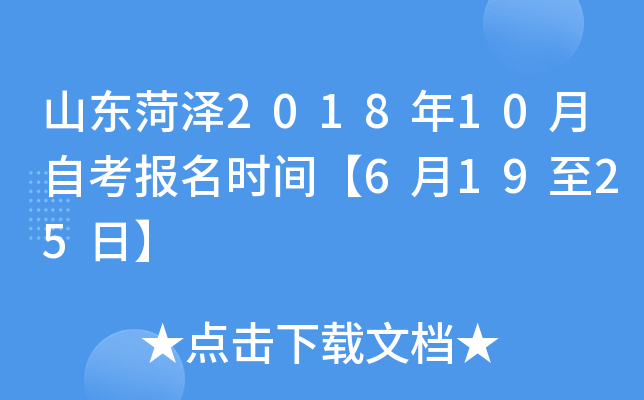 ɽ������2018��10���Կ�����ʱ�䡾6��19��25�ա�