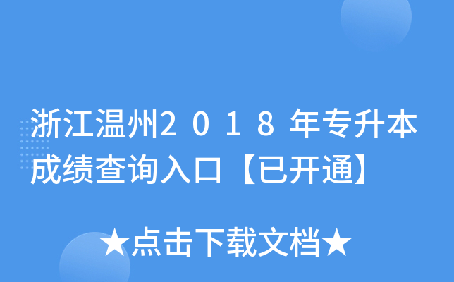 㽭2018ꌣɿԃ?ni)ڡ_ͨ