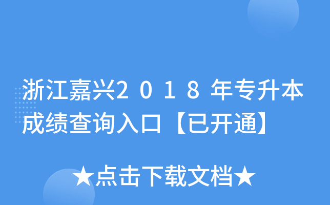㽭d2018ꌣɿԃ?ni)ڡ_ͨ