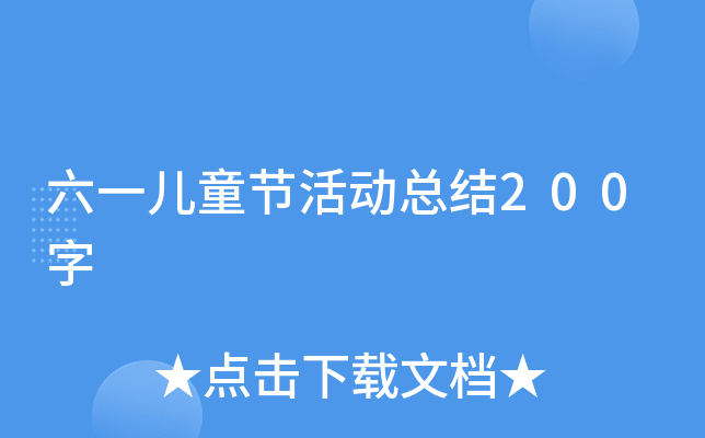 һͯ(ji)(dng)Y(ji)200