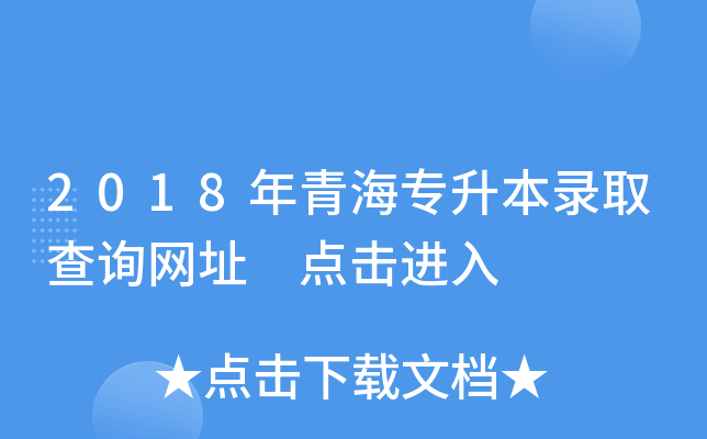 2018ຣ(zhun)ȡԃ(xn)W(wng)ַ c(din)M(jn)