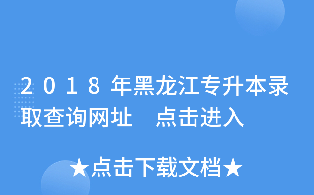 2018ȡԃW(wng)ַ c(din)M(jn)