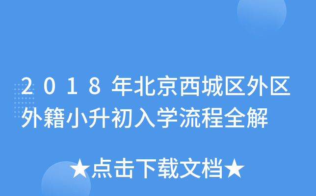 2018걱ǅ^(q)^(q)⼮СW(xu)ȫ