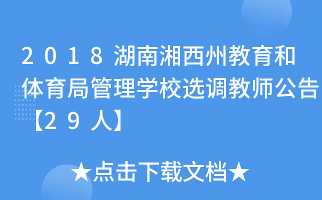 2018ݽwֹW(xu)Уx{(dio)̎桾29ˡ