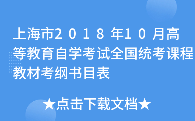 Ϻ201810¸ߵȽԌW(xu)ԇȫy(tng)n̲̽ĿVĿ
