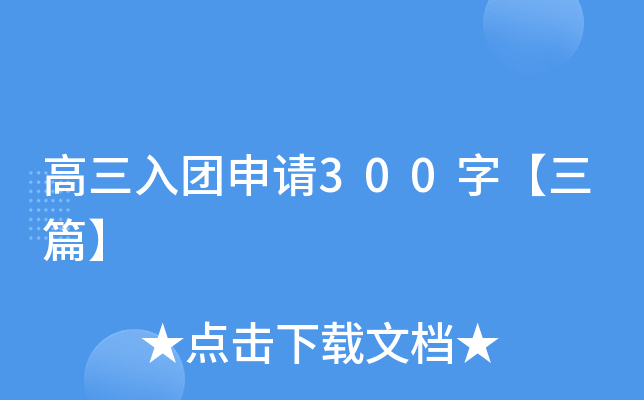 F(tun)Ո(qng)300֡ƪ