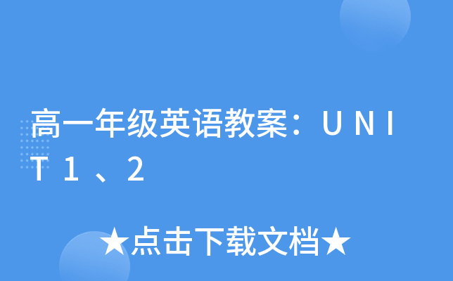 һ꼉(j)ӢZ(y)̰UNIT12