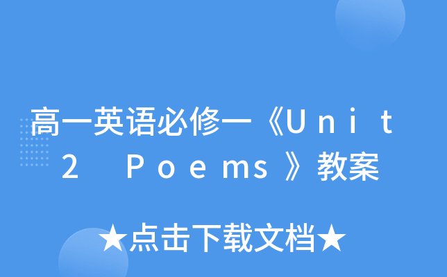 һӢZ(y)һUnit 2 Poems̰