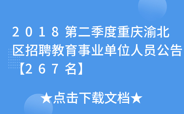 2018ڶؑc山^(q)ƸI(y)λˆT桾267