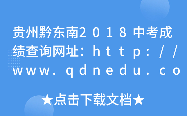 Fǭ|2018пɿԃW(wng)ַhttp://www.qdnedu.com/