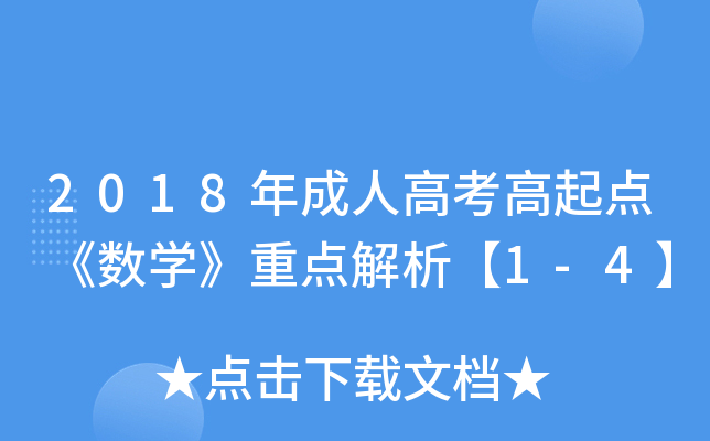 2018˸߿c(din)(sh)W(xu)c(din)1-4