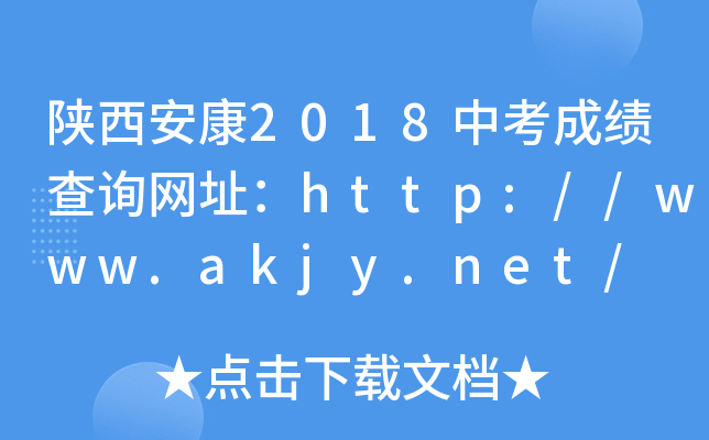 2018пɿ(j)ԃW(wng)ַhttp://www.akjy.net/