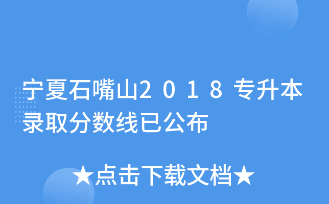 ʯɽ2018ȡ?jn)?sh)ѹ