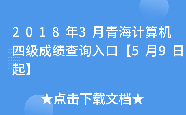 20183ຣӋ(j)C(j)ļ(j)ɿ(j)ԃ?ni)ڡ?9
